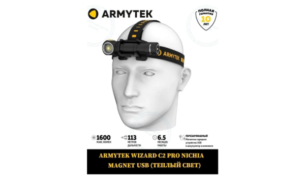 Мультифонарь ArmyTek Wizard C2 Pro Nichia Magnet USB (1600лм, хол. свет, аккумулятор) Мультифонарь ArmyTek Wizard C2 Pro Nichia Magnet USB (1600лм, хол. свет, аккумулятор)